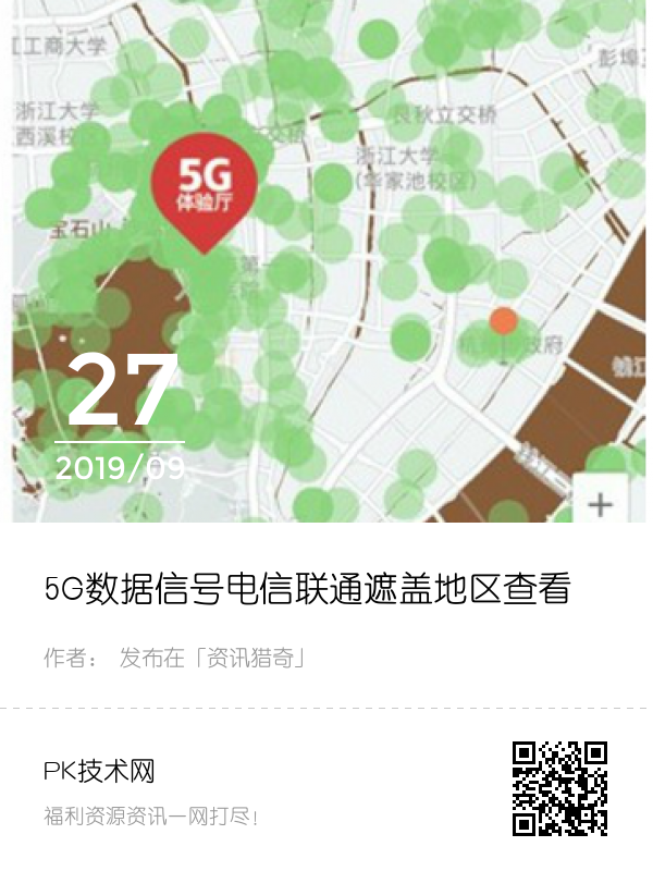 5g信号联通电信覆盖区域查询