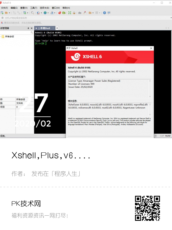 Xshell,Plus,v6.0.26永久授权版